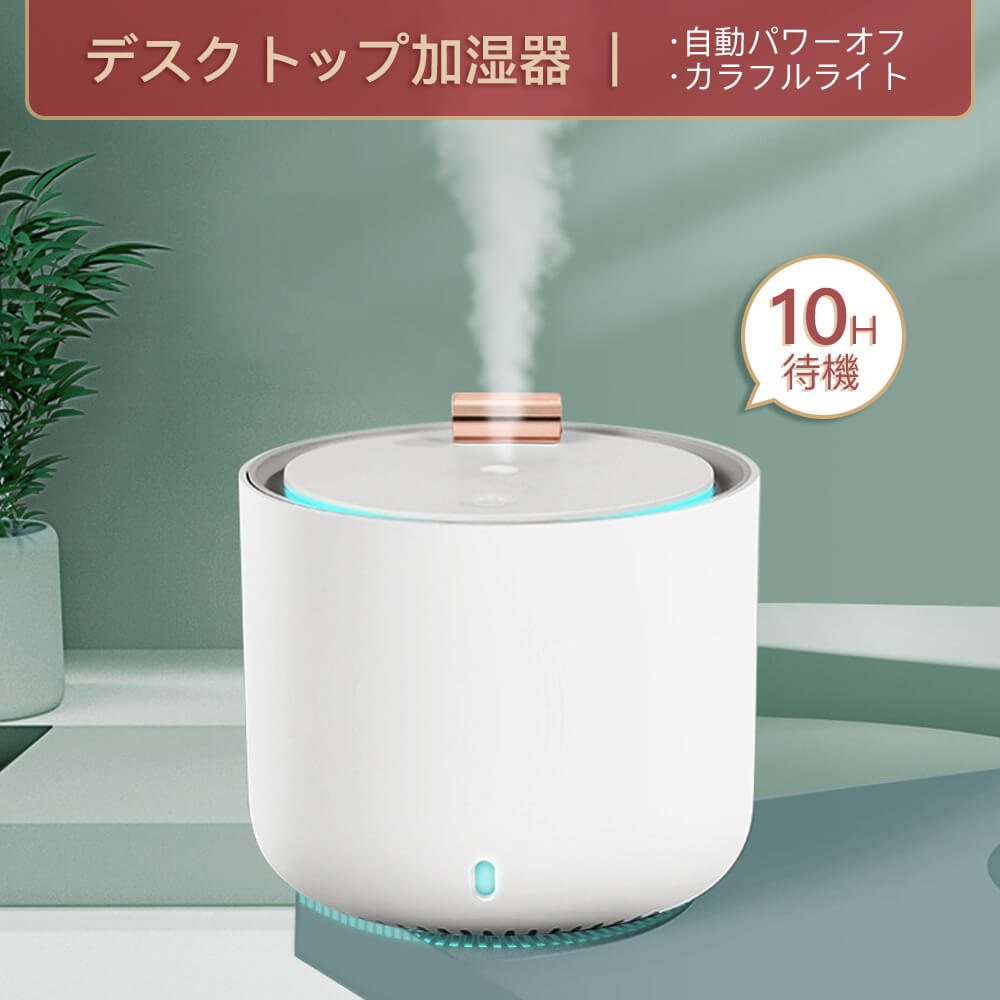 空焚き防止 自動パワーオフ 携帯加湿器 コードレス ハイブリット加湿器 卓上