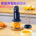 消音 泡立て 調理器具 おしゃれ 小型 ミキサー 手持ち 3段階スピード 電動泡立て器 電動
