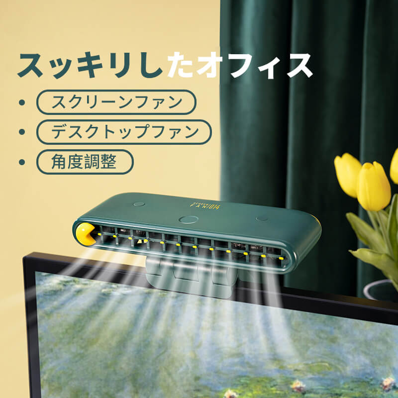 卓上式ファン 掛け式 120°角度調整 サーキュレーター 扇風機 強い風