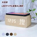 木製置き時計 LED時間表示3目覚まし時計設定
