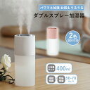 400ML 大容量 加湿器 卓上 上から給水 アロマ加湿器 超音波 加湿器 小型 静音