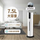 ホコリ 便利 リモコン付 上から給水 7.5L タイマー センサー あろま ウイルス対策 空気清浄 UV除菌 大容量 超音波式
