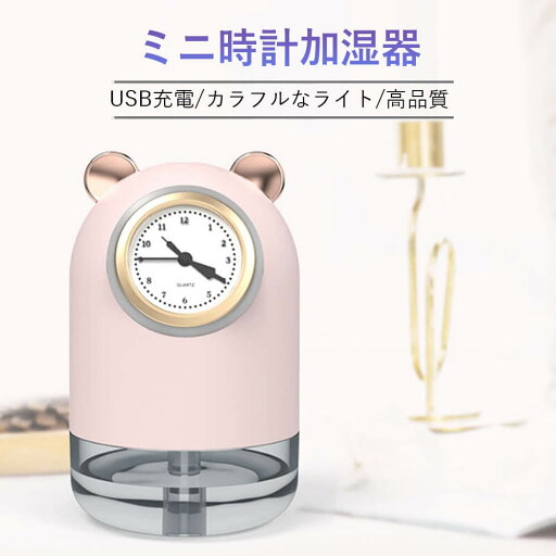 加湿器 USB加湿器 卓上加湿器 usb充電式加湿器 300ML ミニ時計加湿器 家庭用USB 加湿器 USB加湿器 卓上加湿器 usb充電式加湿器 300ML ミニ時計加湿器 家庭用USB