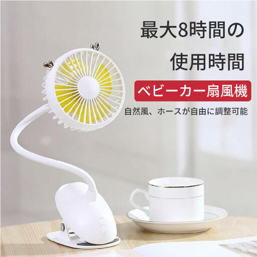 ファン 置く/クリップ両用 コンパクト おしゃれ 卓上扇風機 オフィス 扇風機 ファン 置く/クリップ両用 コンパクト おしゃれ 卓上扇風機 オフィス 扇風機