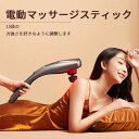 電動マッサージ機 15段マッサージ力 アタッチメント6種付き ハンドマッサージャー 電動マッサージ器
