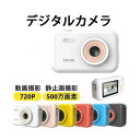 写真 誕生日 贈り物 プレゼント クリスマス トイカメラ キッズカメラ デジカメ デジタルカメラ 子供用カメラ
