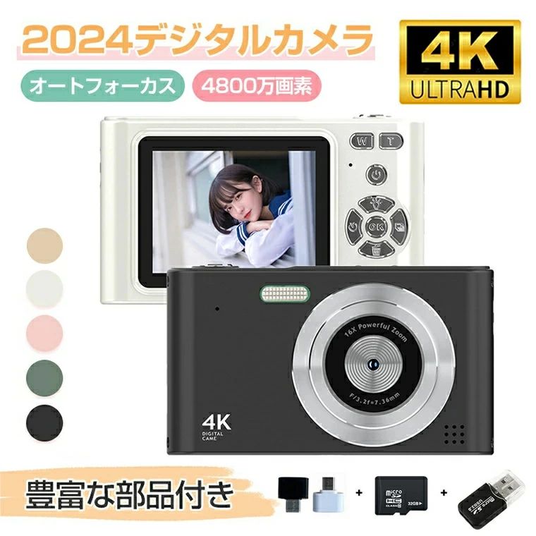 USB充電 2.4インチスクリーン コンパクト デジカメ オートフォーカス 4800万画素 4K
