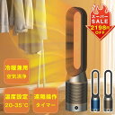 羽なし 冷暖タイプ 8段階冷風 電気ヒーター 冷暖兼用 !2198円クーポン!】【冷暖風両用&温度設定可】夏冬両用