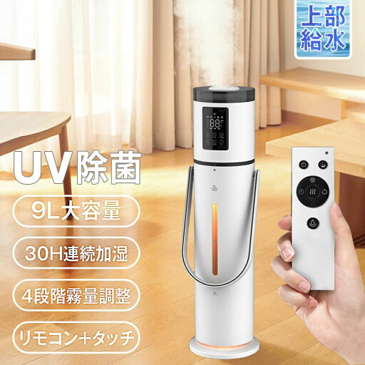 加湿器 空気清浄 大容量 次亜塩素酸水対応 上部給水型加湿器 空気清浄機 湿度表示 9L大容量 加湿器 超音波加湿器 加湿器 空気清浄 大容量 次亜塩素酸水対応 上部給水型加湿器 空気清浄機 湿度表示 9L大容量 加湿器 超音波加湿器