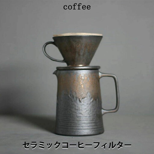 コーヒー ドリッパー セラミック コーヒーフィルター コーヒーメーカー 2点セット コーヒー ドリッパー セラミック コーヒーフィルター コーヒーメーカー 2点セット