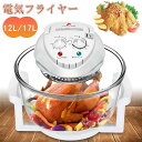 低カロリー 油無し 揚げ物 多機能 人気 1台多役 卓上 家庭用 17L大容量 12L エアフライヤー 電気フライヤー