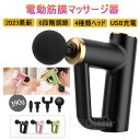 筋膜 軽量 ストレス解消 リラックス 全身ケア 6レベル調節 アタッチメント ハンディガン 電動マッサージ器 ガン