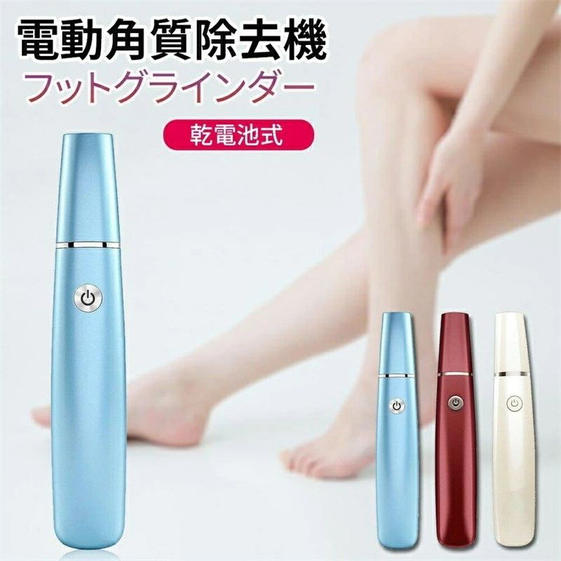 乾電池式 かかと フットケア 角質削り 角質 角質ケア 角質除去 角質 フットグラインダー 角質取り 足裏