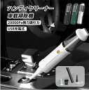 20000Pa強力吸引力小型クリーナー USB充電式はん カークリーナーパワフル 車用 コードレス 車載掃除機