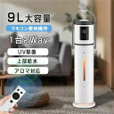静音 加湿器 空焚き防止 湿度設定 アロマ対応 上部給水型加湿器 空気清浄機 湿度表示 リモコン 9L大容量 加湿器(2)