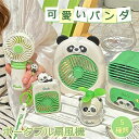 ミニ扇風機 手持ち扇風機 スマホホルダー パンダファン パンダシリーズ 5種類 扇風機 首掛け ファン