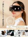 電動 アイマスク 家電 リリース 目元 目 目元ケア 目元エステ 振動 3D アイリリース アイビート 可視化デザイン】母の日