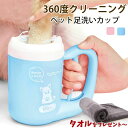 省時間 省力 猫 小型犬 犬足ブラシ ペット足用クリーナー 半自動式 ペット用 足洗いカップ 足洗い ペット