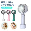 10%OFF】ハンディファン 冷却プレート 接触冷感 扇風機 ハンディ扇風機 手持ち扇風機 携帯扇風機 冷風 2000mAh USB