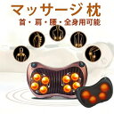 首 肩 腰 背中 マッサージ枕 肩こり 肩もみ ネックマッサージャー マッサージピロー マッサージクッション タイマー機能(2)