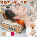 首 肩 腰 マッサージ 電動マッサージ枕 マッサージ器 肩 首 解消グッズ ストレス解消 マッサージクッション 肩凝り