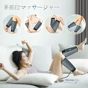 】マッサージ 足 太ももマッサージ器 フットマッサージャー ふくらはぎマッサージャー エアマッサージャー