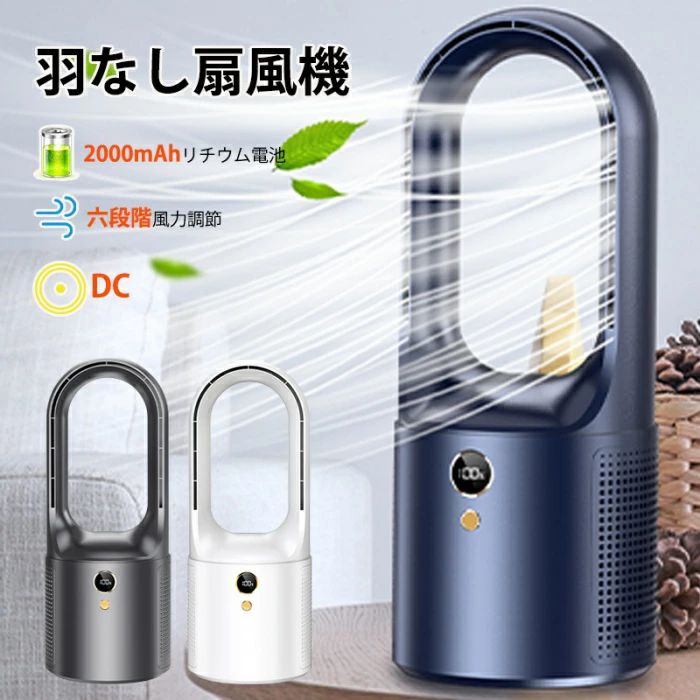 USB充電 自然風 サーキュレーター 卓上扇風機 羽根なし扇風機 タワーファン 羽なし