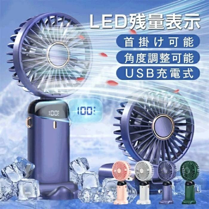 軽量 小型 扇風機 扇風機 手持ち 首掛け 卓上 扇風機 ミニファン ポータブル扇風機 手持ち扇風機 首掛..