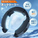 首掛け扇風機 冷却プレート