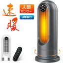 タイマー 過熱保護 転倒OFF 3段階温度調整 100°左右首振り 電気ファンヒーター 暖房器具 人感センサー