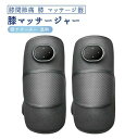 膝 マッサージ器 膝サポーター 温熱 膝マッサージャー フットマッサージャー コードレス 温感機能搭載 高齢者(2)