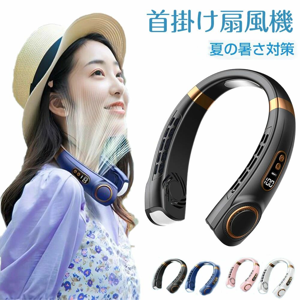 首掛け扇風機 冷却 ネッククーラー アウトドア扇風機 首かけ扇風機 5000mAh 扇風機 5段階風量 持ち運