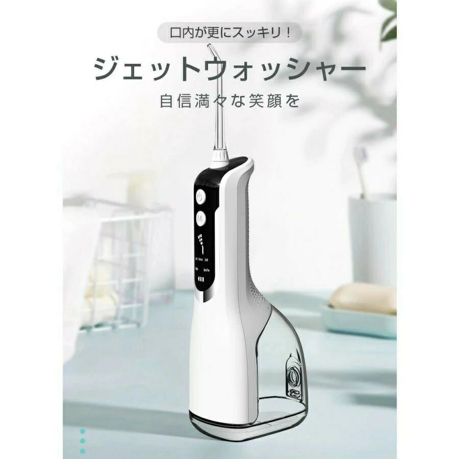 330ml水タンク 電動歯ブラシ替えノズル 5つモード調節可能 IPX7防水 高圧 歯磨き 矯正 歯間 歯垢洗浄