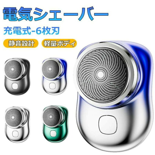 メンズ 電気シェーバー ミニ mini 回転式 6枚刃 髭剃り 小型電動シェーバー 深剃り 電気髭剃り 軽量 小型 メンズ 電気シェーバー ミニ mini 回転式 6枚刃 髭剃り 小型電動シェーバー 深剃り 電気髭剃り 軽量 小型