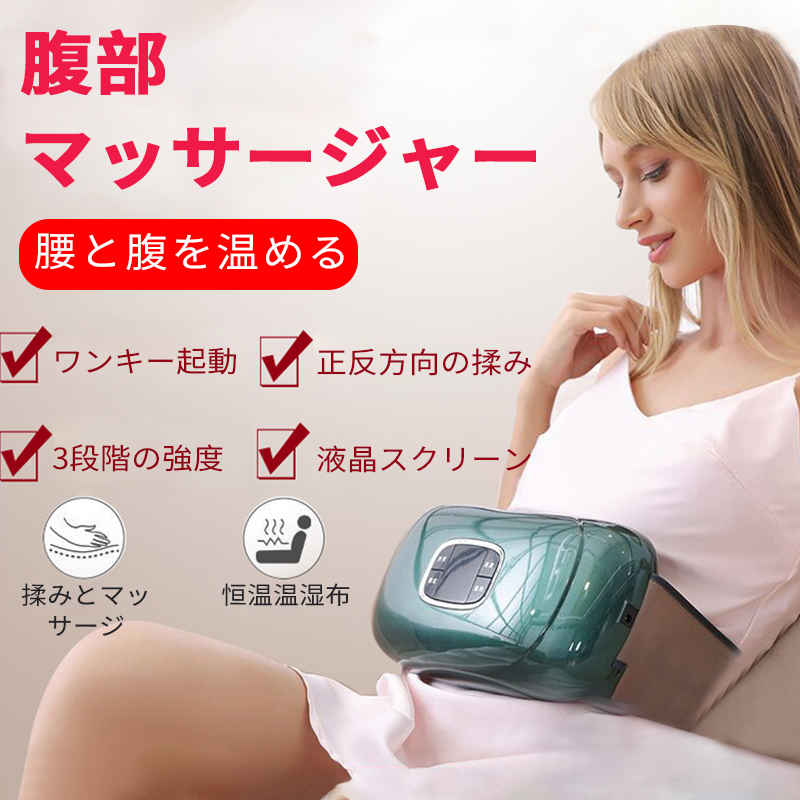 プレゼント 贈り物 お祝い 誕生日 お腹マッサージャー 便秘予防 排便促進 フィットネス 食物の消化と吸収を高め マッサージャー 器 機 マッサージ お尻 背中 ウエスト 腰 お腹 腹部 電動 3つのマッサージモード ウエストベルト