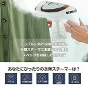 衣服 おしゃれ 軽い 折りたたみ 最軽量 最速 衣類スチーマー 携帯 折り畳み 小型 大容量 25秒立ち上がり 脱臭 消臭 スチーマー コンパクト ハンディースチーマー シワ伸ばし ハンガーにかけたまま 衣類スチーマー