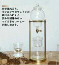 プレゼント 祝い 新築 結婚 就職 新生活 水出しコーヒー専用コーヒーセット ド 水だしコーヒー 水だし 水出し おしゃれ コーヒードリッパー ウォータードリッ...