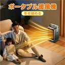 小型 1200W ヒーター 足元PTC急速発熱 オフィス 2秒即暖 90°首振り 卓上 省エネ イオン発生 涼風 温風 風量2段階 タイマー リモコン 首振りモ...