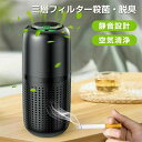 空気清浄器 充電式 イオン発生器 卓上空気清浄機 花粉対策 消臭 エアクリーナー 空気の塵/タバコの煙/PM2.5/ホコリを分解