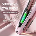4段階 温度 140℃〜200℃ 前髪 携帯用 旅行 ストレート カール 軽量 2way 充電式 USB 5000mAh ミニ ヘアアイロン