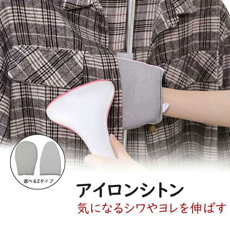 耐熱 スタンダード 左右兼用 アイロン掛け アイロンマット ミトン ハンドタイプ スチーム 2set 手袋 2セット ミトン