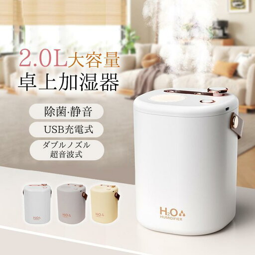 車用 寝室 部屋 オフィス 上部給水式 コードレス 除菌 USB充電式 2L 大容量 空気清浄機 超音波 ミニ加湿器 卓上 小型 車用 寝室 部屋 オフィス 上部給水式 コードレス 除菌 USB充電式 2L 大容量 空気清浄機 超音波 ミニ加湿器 卓上 小型