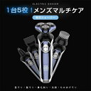 髭剃 電気 多機能 IPX7防水 1台5役 髭 髪