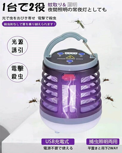 殺虫灯【2023最新&強力に殺虫】モスキートランタン 電気蚊取り器 電撃殺虫機 UV光源吸引式 殺虫灯【2023最新&強力に殺虫】モスキートランタン 電気蚊取り器 電撃殺虫機 UV光源吸引式
