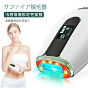 サファイア 冷感 脱毛器 サファイア脱毛器 サファイア脱毛機 光治療 二重光源 レッドレイ