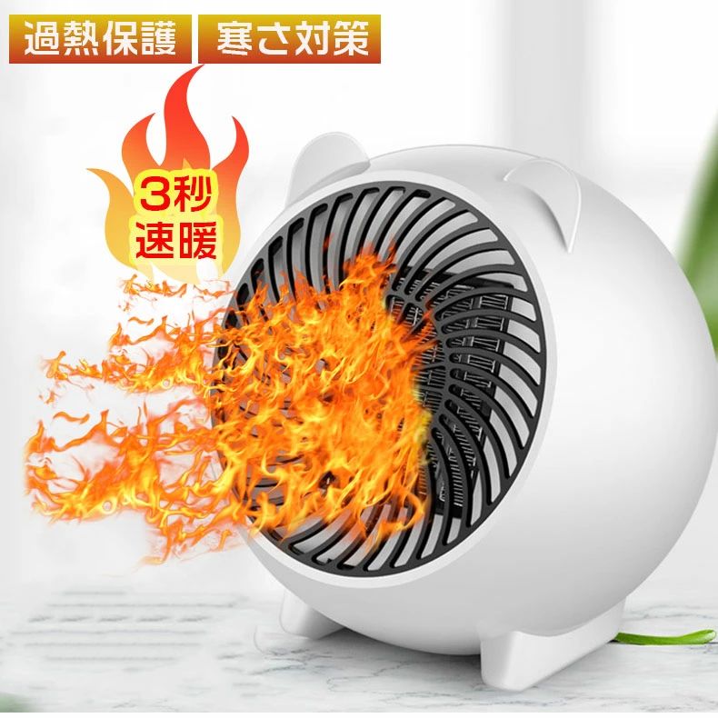 電気ヒーター ヒーター 電気ファンヒーター 暖房 卓上電気ヒーター 即熱 速熱 即暖 コンパクト