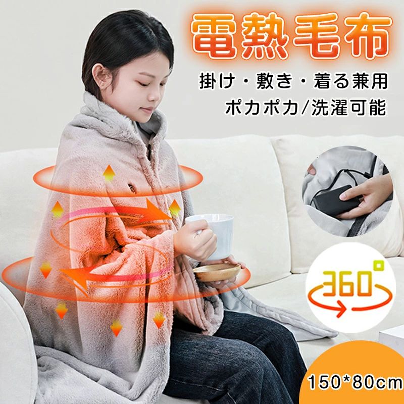 USB給電 ヒーターブランケット 肩掛け毛布 電気敷き毛布 肩掛け ひざ掛け 敷き タイマー機能