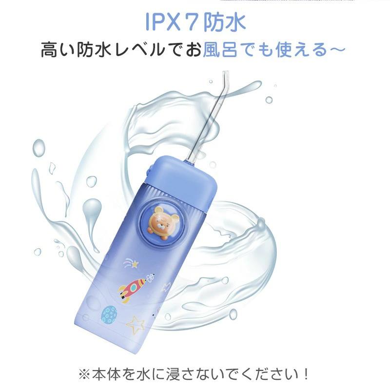 子供用 口腔洗浄機 磨き残しゼロ 歯ぐきの健康促進 IPX7防水 電動 ジェット水流フロス デンタルフロス