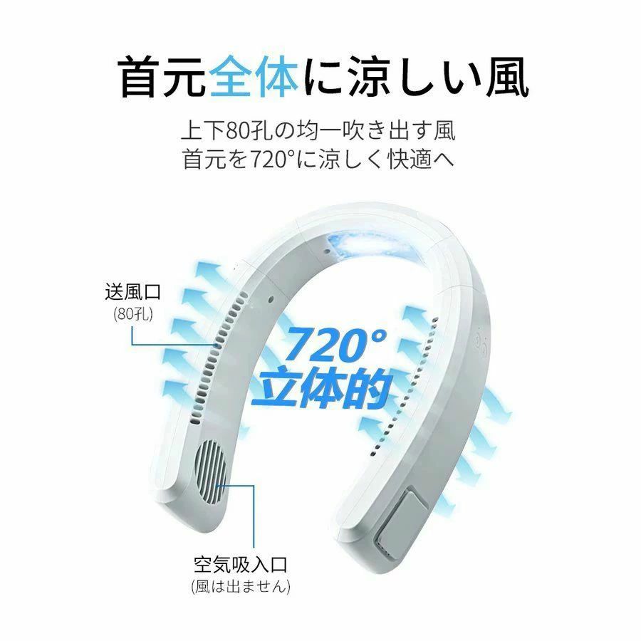 ネックファン 扇風機 首掛けクーラー ネッククーラー 静音 強力 ハンディファン 羽根なし 熱中症対策