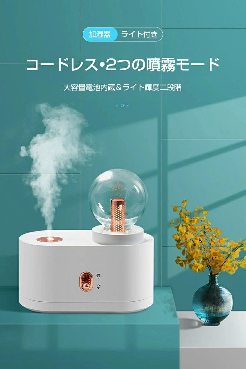 LEDライト ナイトライト 断続噴霧 連続噴霧 ナノミスト噴霧 超音波式 USB充電式 350ml 大容量 卓上加湿器 ミニ加湿器